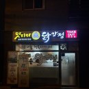 맛디아 | 덕계동맛집｜맛디아닭강정 솔직후기