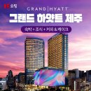 그랜드하얏트제주 이미지