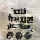 참이맛농부치킨 | [경기/고양시] 농부치킨 행신본점 :: 떡닭강정 배달 후기