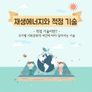 [카드뉴스]재생에너지와 적정 기술,,‘노케로(Nokero) 태양전지 전구’, ‘파워 사이클’, ‘할로우 플래시라이트’ 등, 발전 인프라 없는 곳 활용 이미지