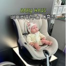 지경하우스 | 베이비하우스시흥점 방문 아기용품 구매 후기