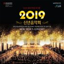 2019년 신년음악회 이미지