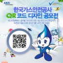 한국가스안전공사 이미지