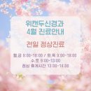 위캔두신경과의원