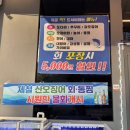 강릉바다회포차 | 광주 수완지구 횟집 바다회포차 하모 샤브샤브 후기