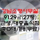 반포동 746-12 사무실용 건축물 | 소형사무실 대로이면 가성비 좋은 논현역사무실