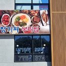 청기와보리밥 이미지