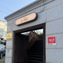 연못길 3-2, (문화동) | [대전 중구] 강아지랑 오기 좋은 한옥 느낌 가득한 문화동 카페 우호 후기