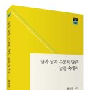 홍순영 시집, ＜귤과 달과 그토록 많은 날들 속에서＞ 이미지