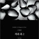 스탕달의 적과흑 이미지