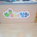 광명 소하동 키즈까페 쪼롱이팡팡 이마트 앞 점핑장 재밌어요