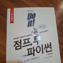 두잇 파이썬 서평