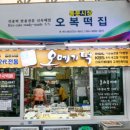 오복과일 이미지