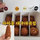 아띠몽대구