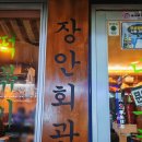 장안42 | 군자역 레트로 감성 술집 장안회관 | 크림짬뽕탕·회관하이볼 솔직 후기