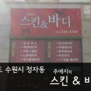 주애지의스킨바디