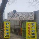 삼산점기아오토큐 | 울산 여천동 5000원?? 동영기사식당