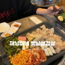 재녕이네옛날삼겹살