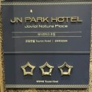 제이앤파크호텔(동대문) | 인천공항 근처 3성급 호텔 “JN PARK HOTEL 제이앤파크호텔” 룸&amp;수영장 후기