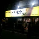 보령참숯갈비 이미지