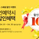 JDC면세점 스페셜 할인 이벤트 온라인 예약시 10% 할인혜택 이미지