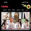 티빙 해지 방법 세가지 전액환불 받은 후기