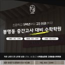 고려바움수학제3관학원 | 봉명동 중간고사 대비 수학학원 고려바움수학학원과 꼼꼼하게