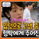 7월24일 요즘 남자 라이프 신랑수업 결혼 1년 만에 찾아온 아이, 입덧으로 고생 중인 사야 위해 애쓰는 형탁 영상 이미지