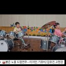 [유아음악:드럼]🥁붉은 노을 🥁 이미지