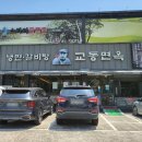 교동면옥 신천점 이미지