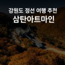 산골여행 Daum카페
