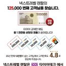 타이어테크 서하남점 | 넥센타이어 NEXT LEVEL 렌탈서비스