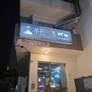우돈맛객