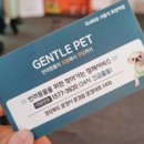젠틀펫동물병원 이미지