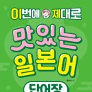 맛있는일본어 이미지