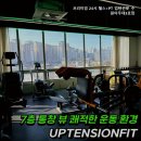 프리미엄 24시 헬스+PT 업텐션핏 수원아주대 3호점 이미지