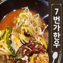 7번가 한우