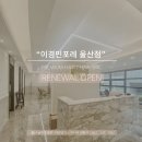 이경민포레울산