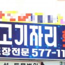 자야횟집 이미지