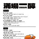 만장일취 이미지