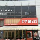 광산구-102 | [쭈불리 광주수완점] 광산구 수완동 맛집 단체회식 추천장소 쭈꾸미삼겹살 솔직후기