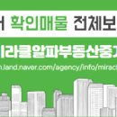 미라클알파부동산중개 이미지