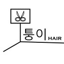 모퉁이헤어 - 미추홀구 | 모퉁이헤어