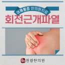 원광한의원 이미지