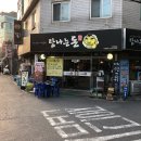 탐나는돈 - 광진구 광나루로12길 22 | 탐나는돈