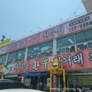 새마을한우구이 이미지