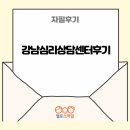 인성심리상담센터