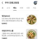 꾸아강릉