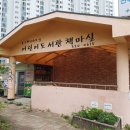 하남여성회 부설 작은도서관 | 동천가족친화마을 어울림팔거천지도만들기 행사 후기 대구 일생활균형 일가정양립 가족친화마을 행사