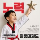 신월초교병설유치원 | [신월동,화곡동] 가을,아이들에게 꼭 필요한 태권도 및 줄넘기!!!